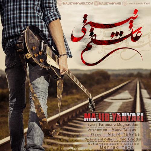 دانلود آهنگ مجید یحیایی عاشقم نیستی